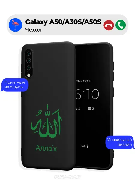 Чехол-Мания Чехол на Samsung A50 A30S A50S принт Ислам Аллах