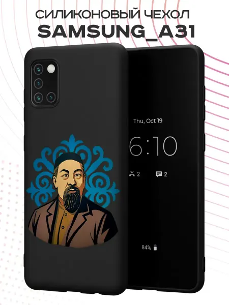 PBl store Чехол на Samsung A31 с принтом Абай