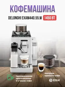 DeLonghi Кофемашина автоматическая EXAM440.55.B