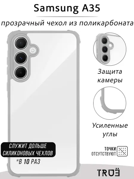 TRUE:Case Чехол на Samsung A35 прозрачный противоударный
