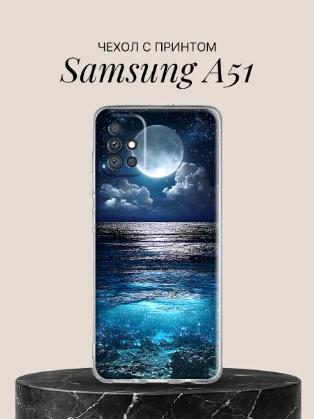 Samsung Чехол на A51 с принтом Лунная дорожка
