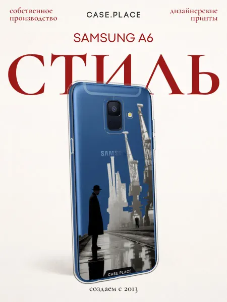 Samsung Чехол на A6 интересный