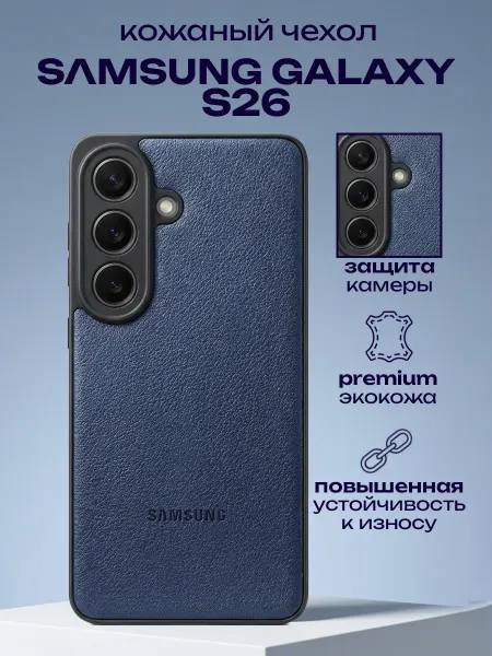 ADrGROUP Кожаный чехол для SAMSUNG Galaxy S26