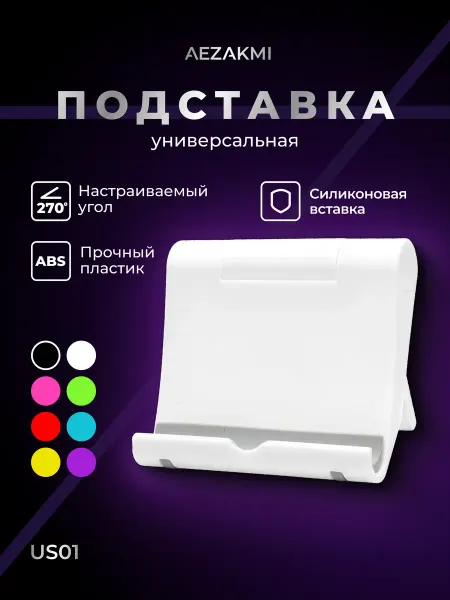 Aezakmi Подставка для телефона и планшета настольная