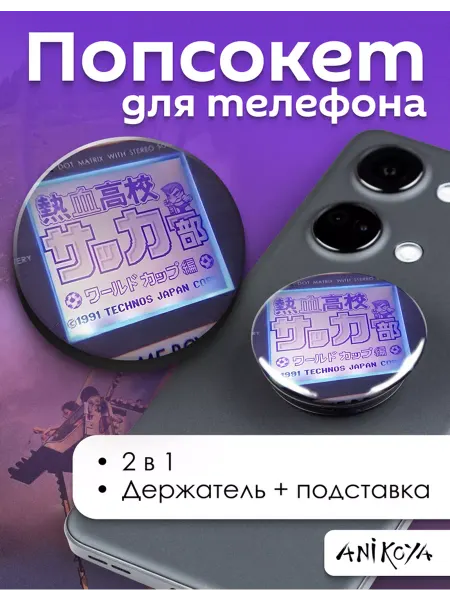 AniKoya Попсокет Ретро держатель для телефона