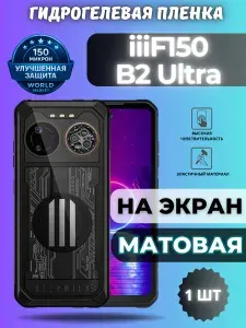 Barabatum Гидрогелевая защитная пленка на IIIF150 B2 Ultra 1 шт