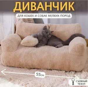 Лежанка диван для кошек Pet's Dream (М 55см, цвет бежевый)