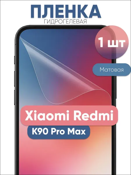 Barabatum Гидрогелевая защитная пленка на Xiaomi Redmi K90 Pro Max