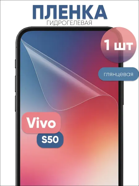 Barabatum Гидрогелевая защитная пленка на Vivo S50 1 шт