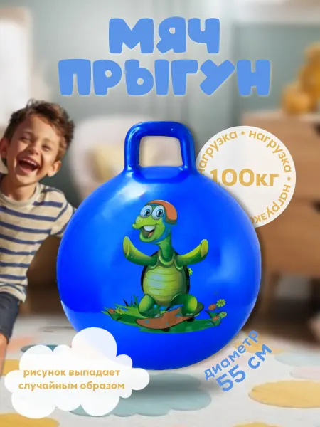 Favoriteprod Мяч прыгун фитбол детский, 55 см