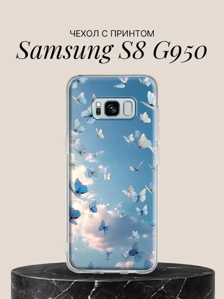 Samsung Чехол на S8 G950 с принтом Небесные бабочки