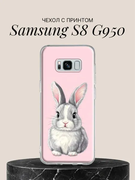 Samsung Чехол на S8 G950 с принтом Серый зайка