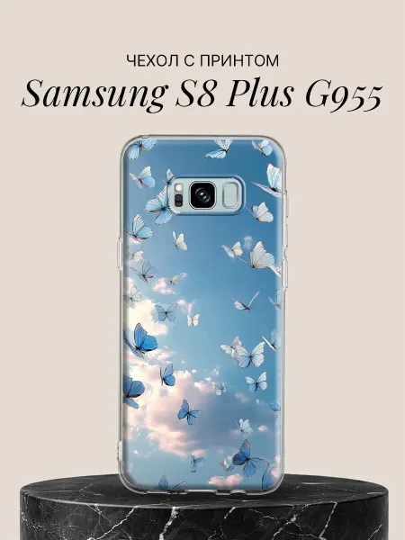 Samsung Чехол на S8 Plus G955 с принтом Небесные бабочки