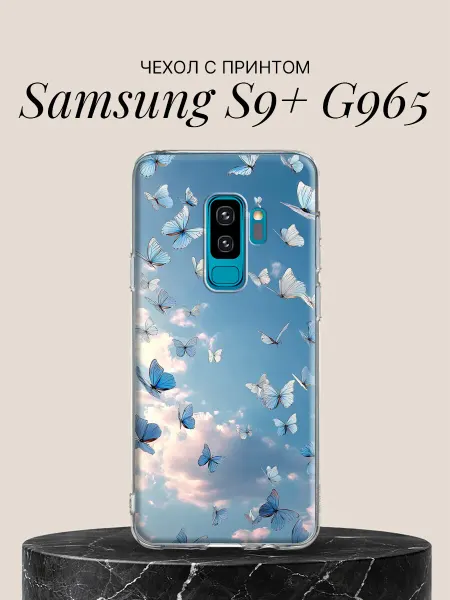 Samsung Чехол на S9+ G965 с принтом Небесные бабочки