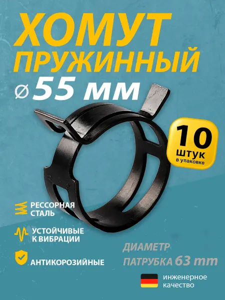 Mgf Mega Fix Хомут пружинный автомобильный 55 мм (10 шт.)