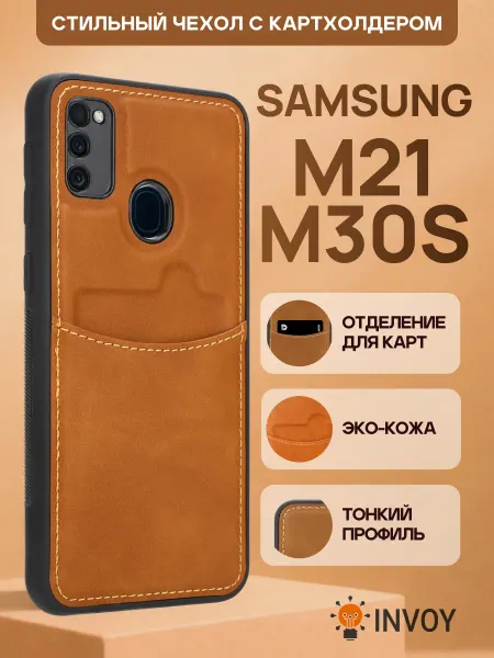 INVOY Чехол на Samsung M21 M30s с карманом для карт