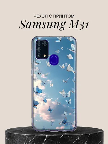 Samsung Чехол на M31 с принтом Небесные бабочки
