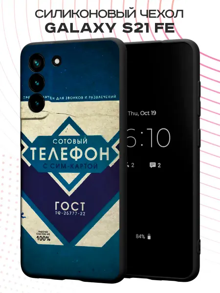 PBl store Чехол на Samsung S21 FE с принтом Сгущенка