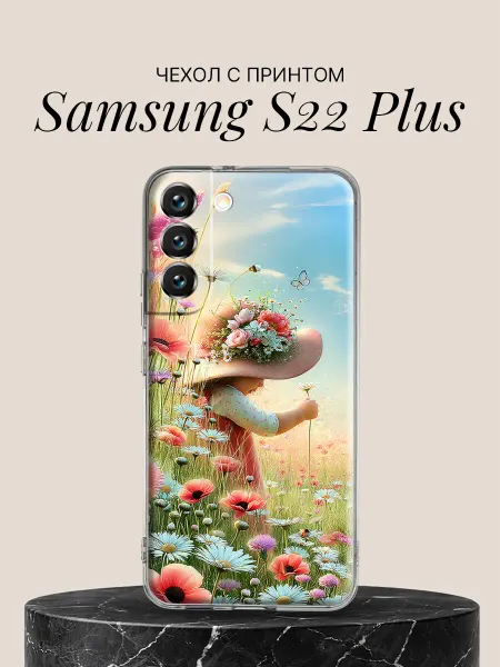 Samsung Чехол на S22 Plus с принтом Цветочная шляпка в поле