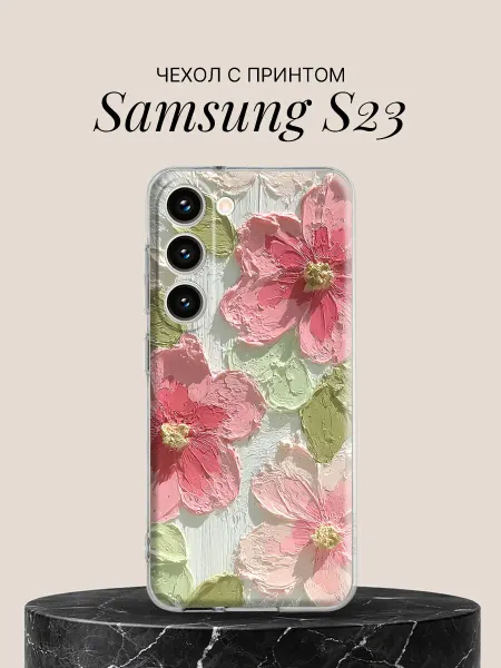 Samsung Чехол на S23 с принтом Объёмные пионы
