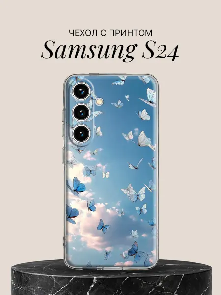 Samsung Чехол на S24 с принтом Небесные бабочки