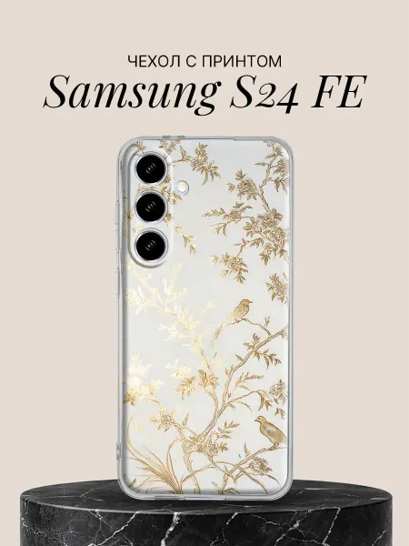 Samsung Чехол на S24 FE с принтом Птички на золотых ветвях