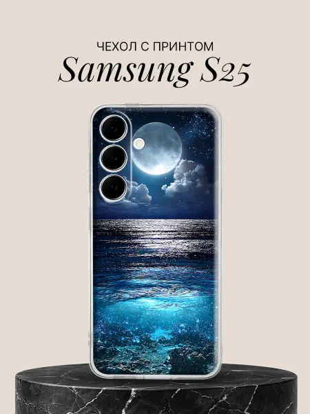 Samsung Чехол на S25 с принтом Лунная дорожка