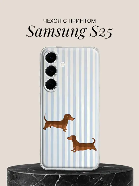 Samsung Чехол на S25 с принтом Таксы на полосатом фоне