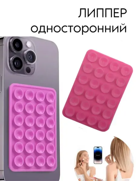Силиконовый липпер для телефона, односторонний