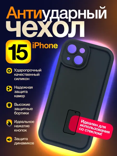 Чехол для iPhone 15