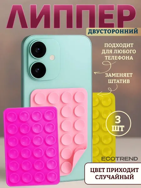 Липпер на телефон держатель на присосках
