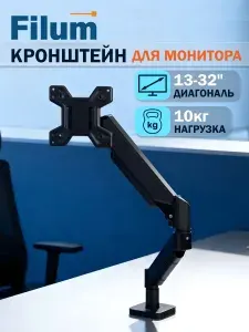 Кронштейн для монитора настольный Filum FL-DMG001SB, 13"-32"