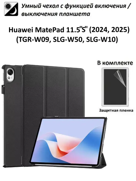GoodChoice Чехол для Huawei MatePad 11.5 S (TGR-W09) 2024