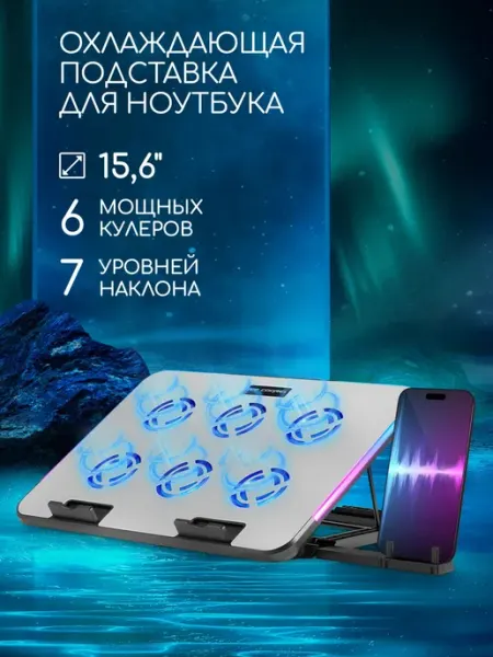 Defender Подставка для ноутбука с охлаждением 15.6" RGB подс
