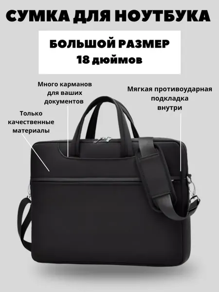 HAYAT_STORE Сумка для ноутбука большая 18 дюймов