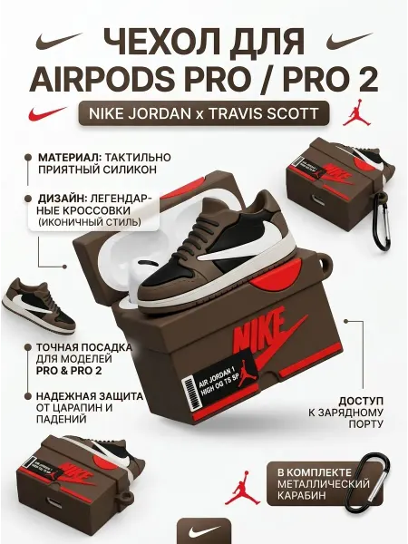 Chinese Stuff Чехол для наушников AirPods Pro 2 Найк Nike Jordan x Travis