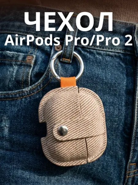 SUBOSAR Чехол для Airpods Pro 2 с карабином на магнитной застежке