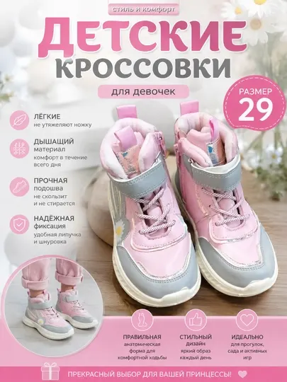 Детские кроссовки Fashion Kids 29, для девочек, на липучке, легкие, дышащие, высокие