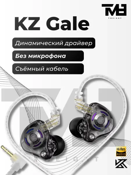 KZ Наушники Gale черные 3.5mm без микрофона