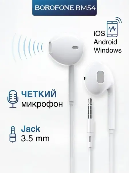 Borofone Наушники проводные вставные 3.5мм для телефона