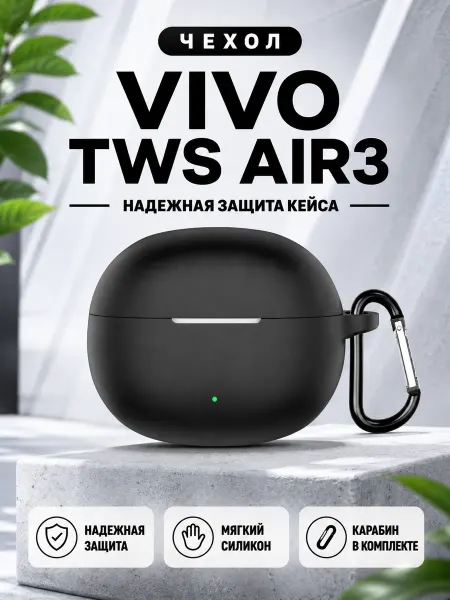 Чехол для наушников Vivo Tws Air 3 iqoo Tws Air 3