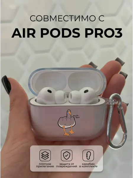 Чехол на наушники AirPods PRO 3 гусь
