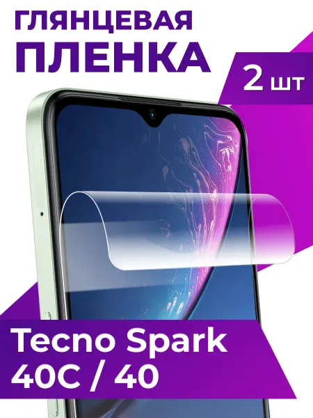 Защитная пленка на Tecno Spark 40C, Spark 40, бронепленка