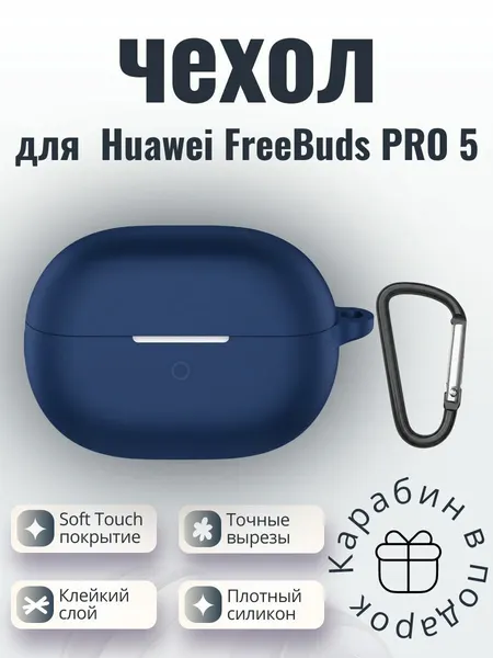 Силиконовый чехол для наушников Huawei Freebuds Pro 5 серый