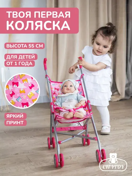 Melobo Детская коляска для кукол игрушек трость прогулочная 55 см