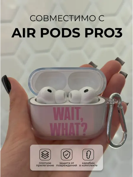 Чехол на наушники AirPods PRO3 надпись