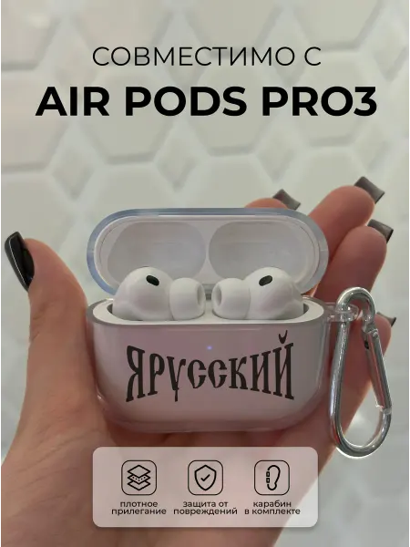 Чехол на наушники AirPods PRO3 с принтом