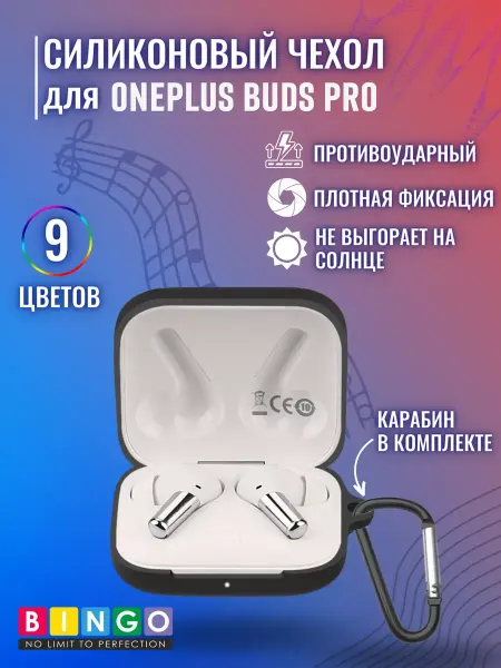 BINGO. силиконовый чехол для наушников ONEPLUS Buds Pro с карабином
