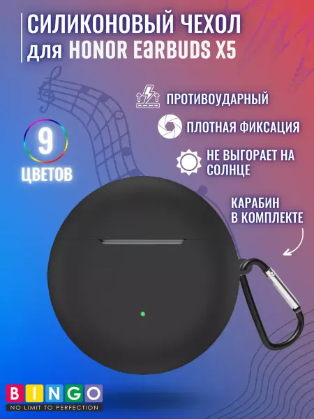 BINGO. силиконовый чехол для наушников HONOR Earbuds X5 с карабином