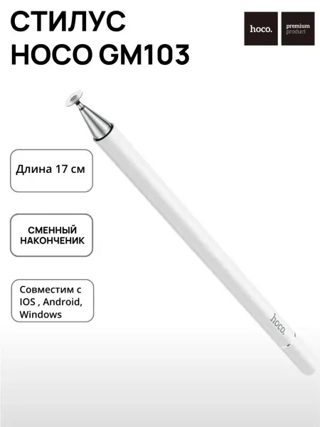 Styluks Edge Стилус для телефона, планшета Hoco GM103